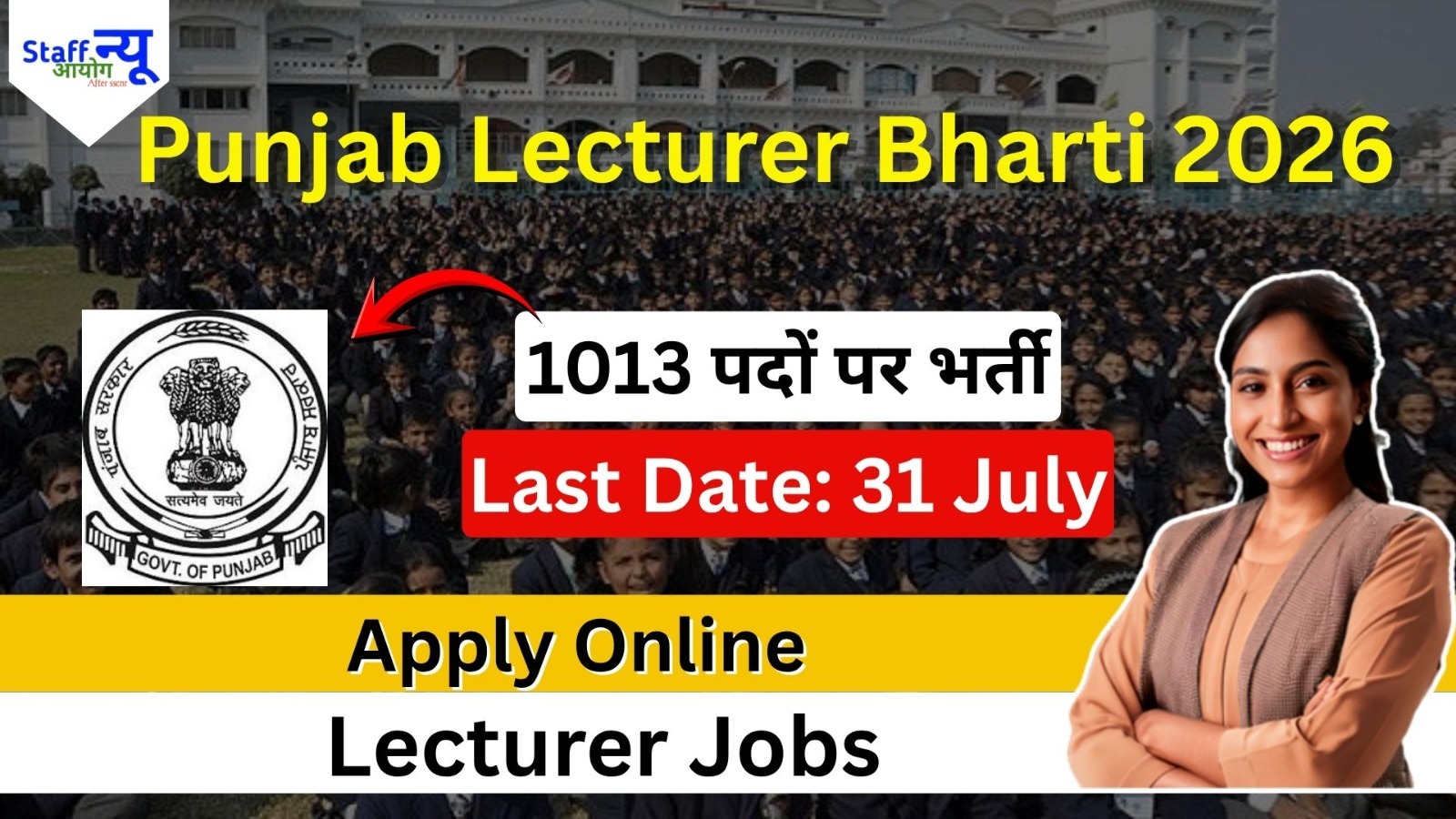 
                                                        पंजाब लेक्चरर भर्ती 2026: 1013 पदों पर निकली सरकारी भर्ती, जानें योग्यता, आवेदन तिथि और पूरी जानकारी