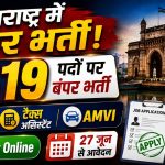MPSC Group C Recruitment 2026 Notification जारी। 2619 पदों पर क्लर्क, टैक्स असिस्टेंट, AMVI सहित कई भर्तियां। जानें योग्यता, आयु सीमा, आवेदन तिथि और पूरी जानकारी।