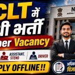 NCLT भर्ती 2026: ट्रिब्यूनल में अफसर बनने का बड़ा मौका, बिना परीक्षा सीधी भर्ती!