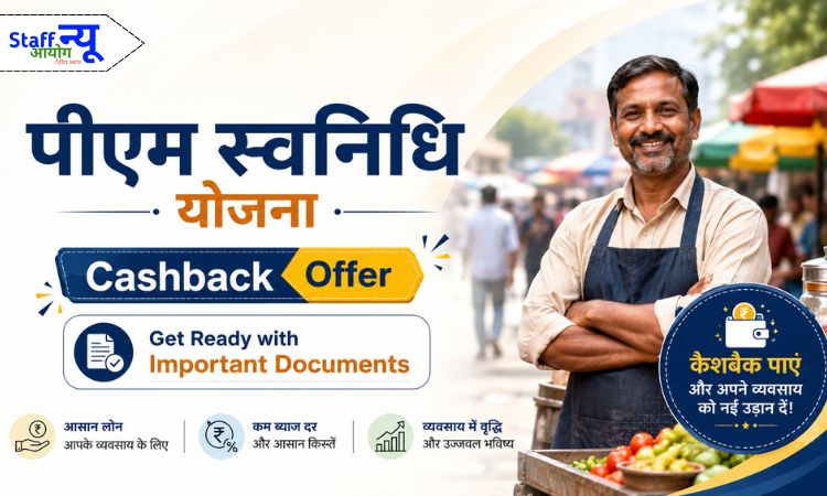 
                                                        पीएम स्वनिधि योजना 2026: रेहड़ी-पटरी वालों को ₹50,000 तक का लोन, बिना गारंटी!
