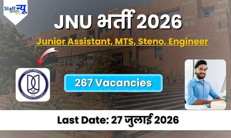 
                                                        JNU गैर-शिक्षण भर्ती 2026: जवाहरलाल नेहरू यूनिवर्सिटी में सरकारी नौकरी का बंपर मौका!