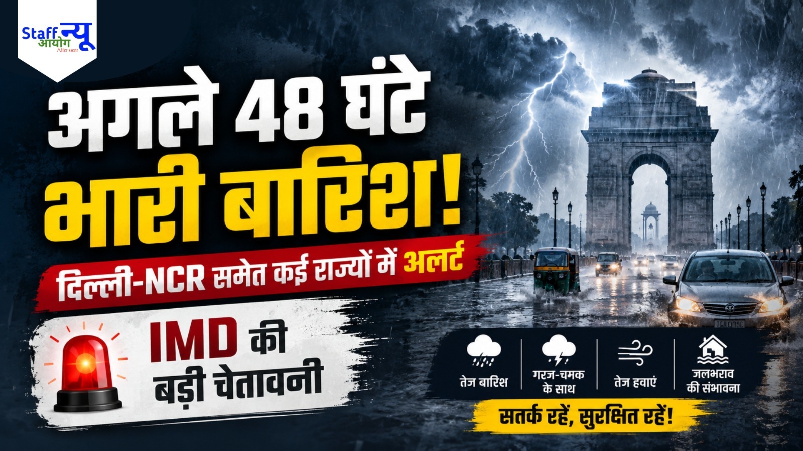 
                                                        Weather Update Today: दिल्ली-NCR समेत कई राज्यों में मानसून की दस्तक, अगले 48 घंटे भारी बारिश का अलर्ट
