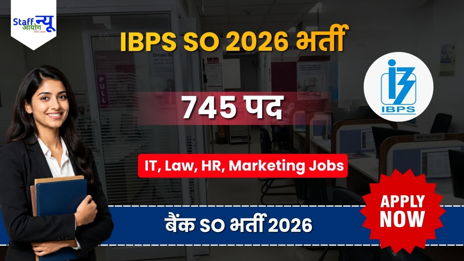 
                                                        IBPS SO Recruitment 2026: 745 Specialist Officer पदों पर निकली भर्ती, IT Officer समेत कई पदों के लिए आवेदन शुरू