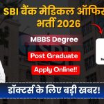 SBI Bank Medical Officer भर्ती 2026: State Bank of India में डॉक्टर बनने का शानदार मौका, Regular Basis पर नियुक्तियां!