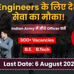 भारतीय थल सेना भर्ती 2026: देश की सेवा का जज्बा, इंडियन आर्मी में सीधे ऑफिसर बनने का मौका!
