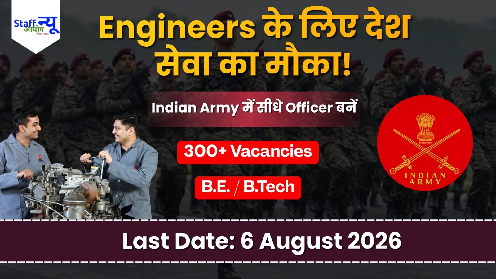 
                                                        भारतीय थल सेना भर्ती 2026: देश की सेवा का जज्बा, इंडियन आर्मी में सीधे ऑफिसर बनने का मौका!