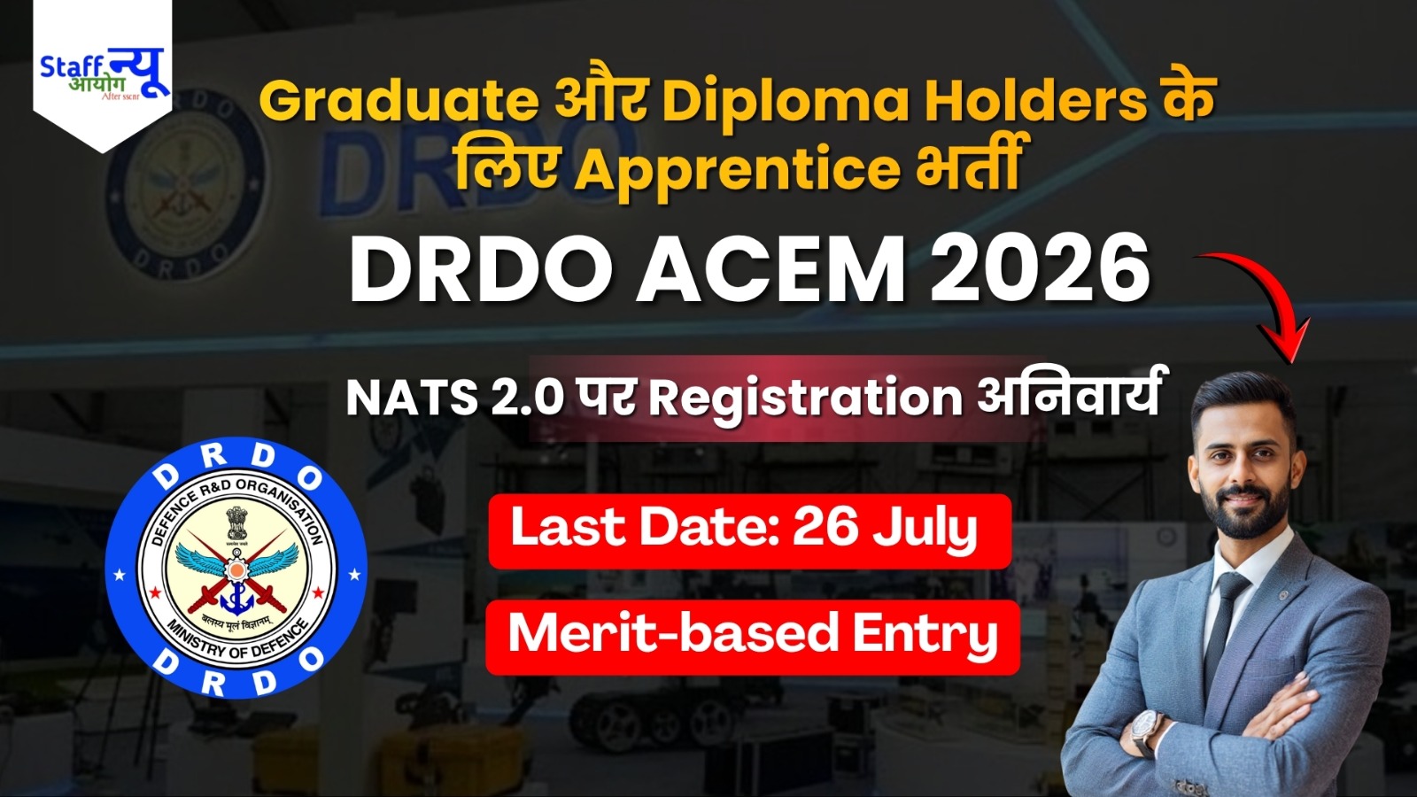 
                                                        DRDO ACEM भर्ती 2026: रक्षा अनुसंधान संगठन में अप्रेंटिस बनने का मौका, ग्रेजुएट और डिप्लोमा पास के लिए वैकेंसी!