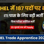 BHEL Haridwar Trade Apprentice Recruitment 2026: 187 ट्रेड अप्रेंटिस पदों पर भर्ती, ITI पास उम्मीदवारों के लिए सुनहरा अवसर