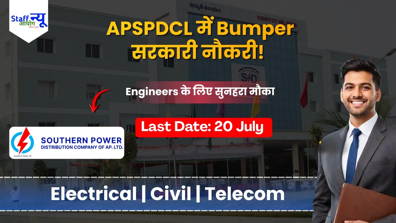 
                                                        Bumper Engineering Jobs: APSPDCL में AEE बनने का सुनहरा मौका! 