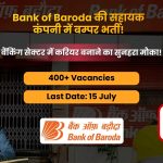Bank of Baroda की सहायक कंपनी BGSSL में बम्पर भर्ती: जानें पूरी डिटेल!