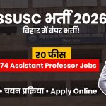 BSUSC संविदा सहायक प्रोफेसर भर्ती 2026: 3,674 पदों पर बंपर भर्ती, बिना आवेदन शुल्क करें अप्लाई, जानें योग्यता, चयन प्रक्रिया और पूरी जानकारी