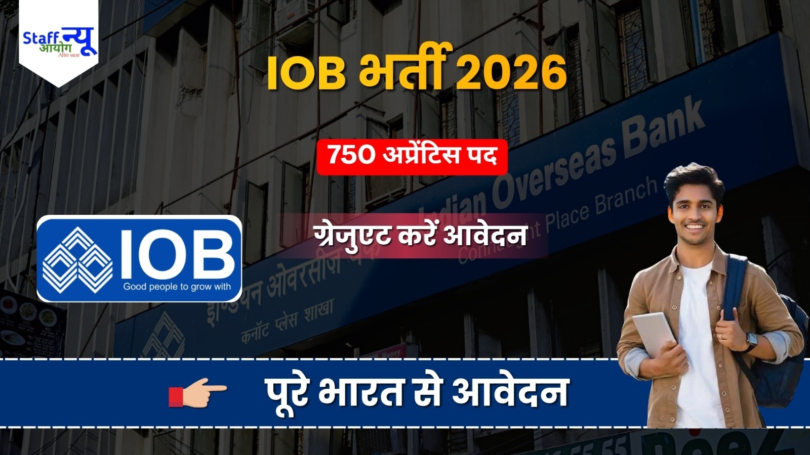 
                                                        Indian Overseas Bank Apprentice Recruitment 2026: 750 अप्रेंटिस पदों पर भर्ती, ग्रेजुएट उम्मीदवार करें ऑनलाइन आवेदन