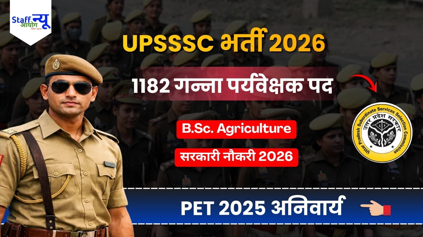 
                                                        UPSSSC Sugarcane Supervisor Recruitment 2026: 1182 गन्ना पर्यवेक्षक पदों पर निकली भर्ती, जानें योग्यता, आयु सीमा, सैलरी और आवेदन प्रक्रिया