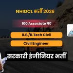 NHIDCL Associate Recruitment 2026: 100 एसोसिएट पदों पर भर्ती, ₹80,000 तक मासिक मानदेय, जानें योग्यता, आयु सीमा और आवेदन प्रक्रिया