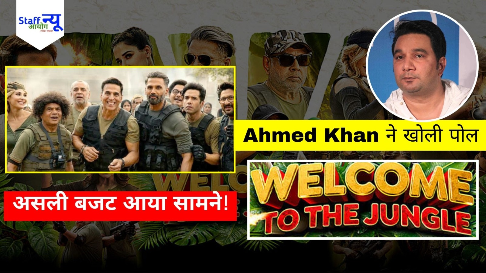 
                                                        ‘Welcome to The Jungle’ का असली बजट आया सामने! रिलीज से पहले ही मेकर्स ने कमा लिए थे करोड़ों, बॉक्स ऑफिस पर भी धमाकेदार कमाई