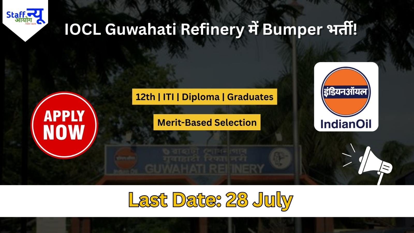 
                                                        IOCL Guwahati Refinery में Apprentice की बड़ी भर्ती: बिना परीक्षा सीधे Merit से Selection! 