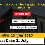 Ministry Of Ayush (CCRUM) में सरकारी भर्ती: 10वीं पास से लेकर Graduates के लिए बड़ा मौका