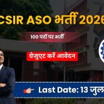 CSIR ASO Recruitment 2026: 100 असिस्टेंट सेक्शन ऑफिसर पदों पर भर्ती, ग्रेजुएट उम्मीदवार करें आवेदन