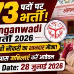 Auraiya Anganwadi Recruitment 2026: 473 पदों पर निकली आंगनवाड़ी कार्यकर्ता और सहायिका भर्ती, 12वीं पास महिलाएं करें आवेदन