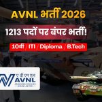 AVNL भर्ती 2026: 1213 एग्जीक्यूटिव और नॉन-एग्जीक्यूटिव पदों पर ऑनलाइन आवेदन शुरू, जानें योग्यता, आयु सीमा, चयन प्रक्रिया और पूरी जानकारी