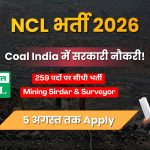 NCL भर्ती 2026: 259 माइनिंग सरदार और सर्वेयर पदों पर निकली भर्ती, 10वीं पास उम्मीदवारों के लिए सुनहरा मौका