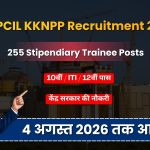 NPCIL Kudankulam भर्ती 2026: 255 स्टाइपेंडियरी ट्रेनी/टेक्नीशियन पदों पर भर्ती, 12वीं और ITI पास के लिए सुनहरा मौका