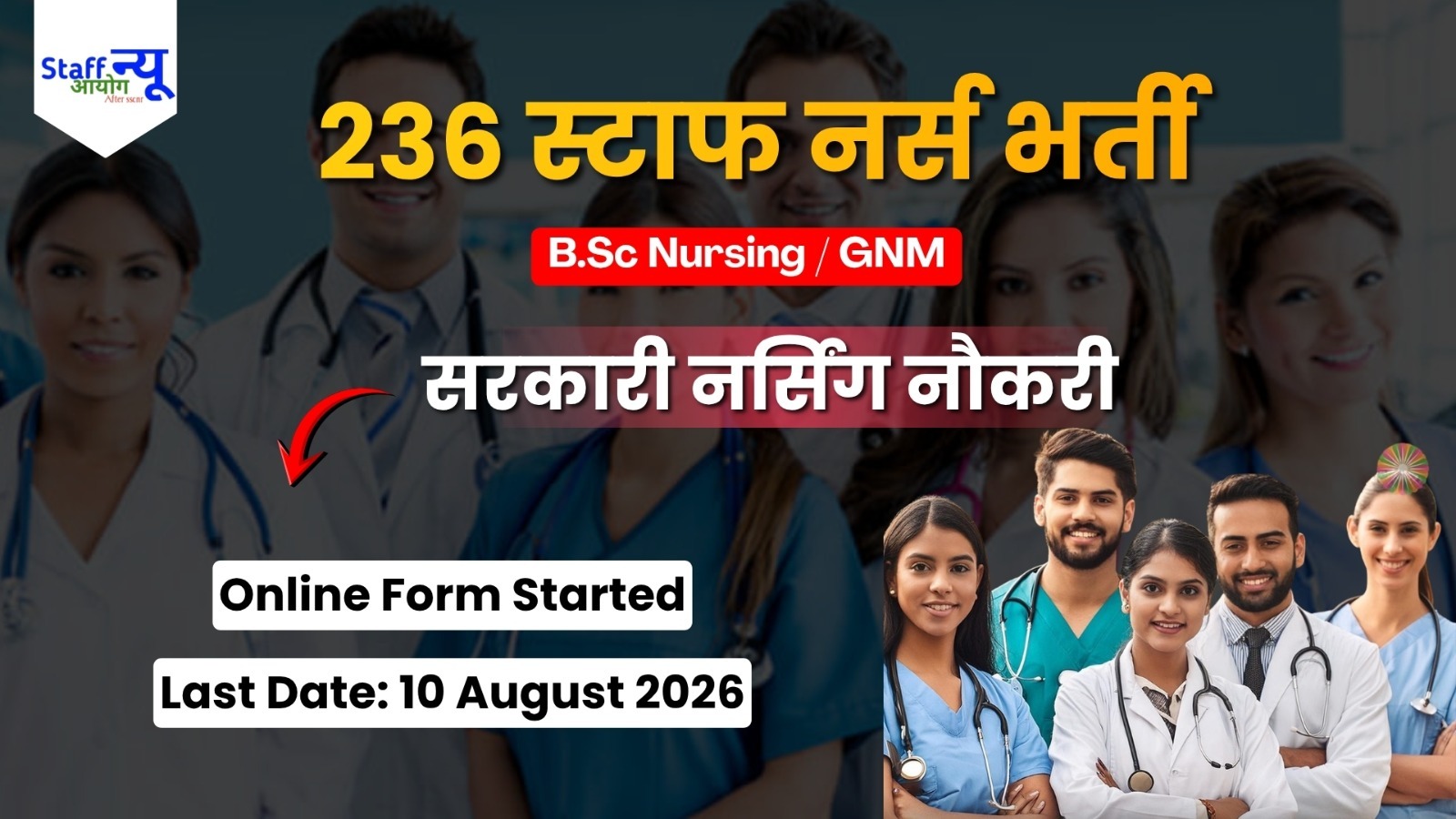 
                                                        SVIMS तिरुपति स्टाफ नर्स भर्ती 2026: 236 पदों पर निकली बंपर भर्ती, B.Sc Nursing/GNM उम्मीदवार करें ऑनलाइन आवेदन