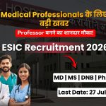 ESIC मेडिकल भर्ती 2026: बिना परीक्षा सीधे प्रोफेसर बनने का बम्पर मौका!