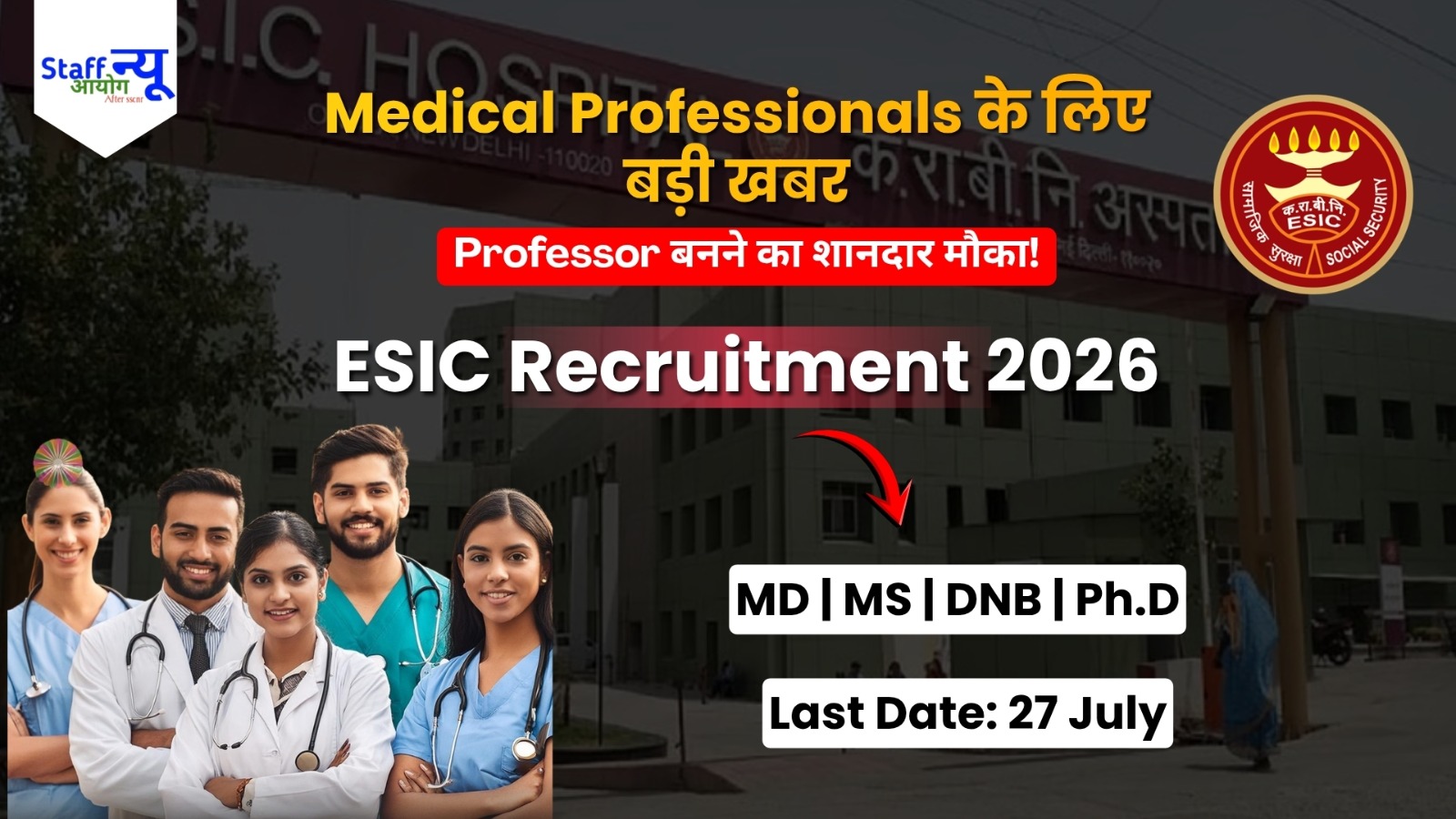 
                                                        ESIC मेडिकल भर्ती 2026: बिना परीक्षा सीधे प्रोफेसर बनने का बम्पर मौका!