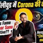 Bollywood में Covid-19 की वापसी: कुमार सानू के बेटे जान कुमार सानू अस्पताल में भर्ती!