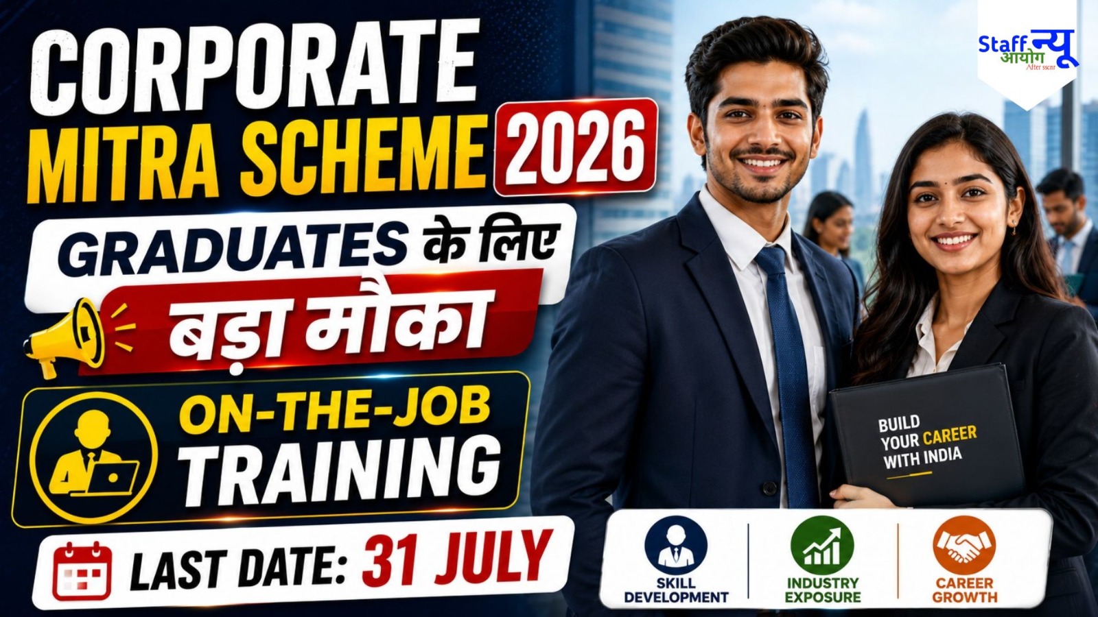 
                                                        Corporate Mitra Scheme 2026: Graduates के लिए बड़ा मौका, सीधे Corporate World में Entry!