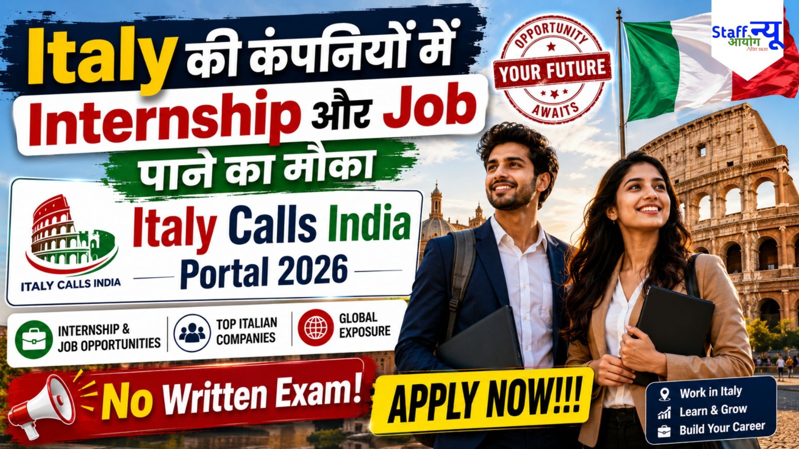 
                                                        Italy Calls India Portal 2026: Italy की कंपनियों में Internship और Direct Job पाने का सबसे बड़ा मौका, कोई परीक्षा नहीं!