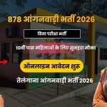 तेलंगाना आंगनवाड़ी भर्ती 2026: 878 आंगनवाड़ी हेल्पर (आया) पदों पर आवेदन शुरू, जानें योग्यता, आयु सीमा, चयन प्रक्रिया और आवेदन की पूरी जानकारी