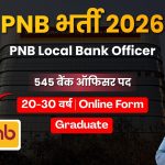 PNB Local Bank Officer भर्ती 2026: 545 पदों पर आवेदन शुरू, जानें योग्यता, आयु सीमा, सैलरी, चयन प्रक्रिया और आवेदन प्रक्रिया