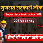 GSSSB Supervisor Instructor भर्ती 2026: 203 पदों पर आवेदन शुरू, योग्यता, आयु सीमा, सैलरी और चयन प्रक्रिया देखें