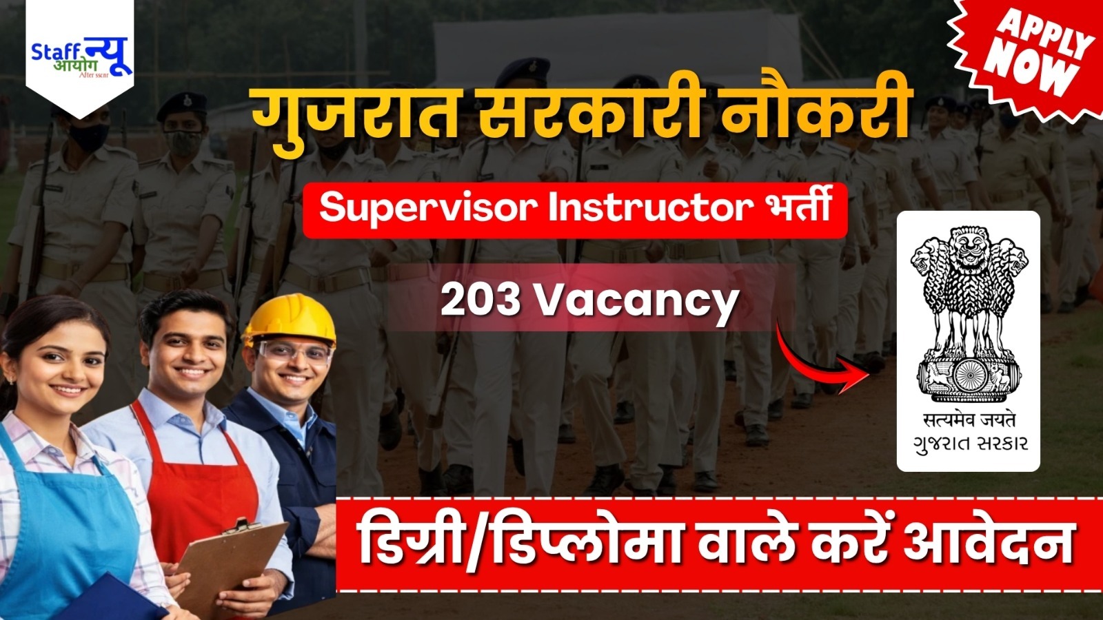 
                                                        GSSSB Supervisor Instructor भर्ती 2026: 203 पदों पर आवेदन शुरू, योग्यता, आयु सीमा, सैलरी और चयन प्रक्रिया देखें