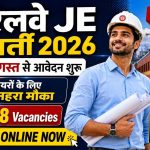 RRB JE भर्ती 2026: 4098 जूनियर इंजीनियर पदों पर भर्ती, जानें योग्यता, आयु सीमा, आवेदन प्रक्रिया