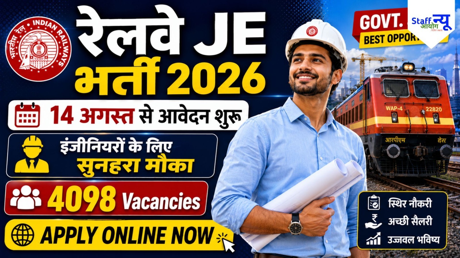 
                                                        RRB JE भर्ती 2026: 4098 जूनियर इंजीनियर पदों पर भर्ती, जानें योग्यता, आयु सीमा, आवेदन प्रक्रिया