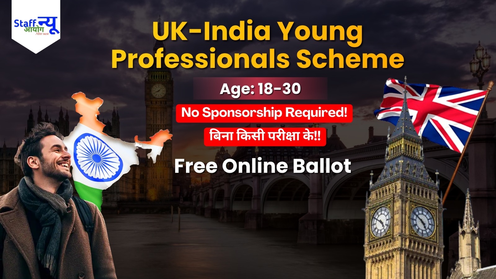 
                                                        UK-India Young Professionals Scheme 2026: बिना किसी Job Offer के 2 साल Britain में रहने और काम करने का Chance