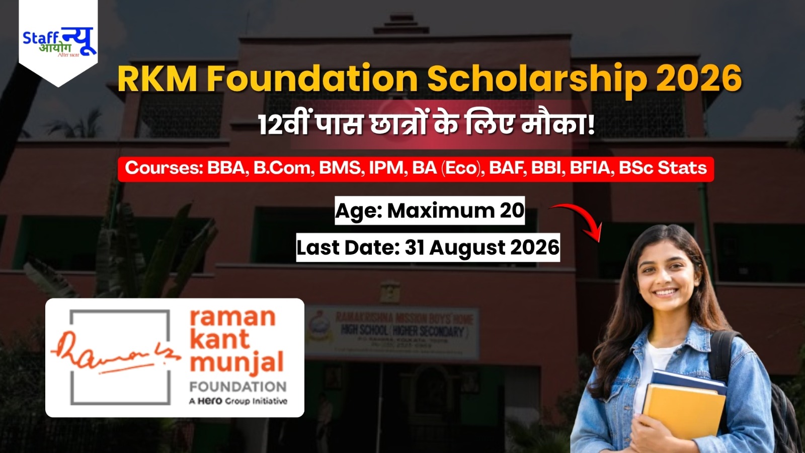 
                                                        RKM Foundation Scholarship 2026: College की पढ़ाई के लिए पाएं Scholarship! लगातार 3 साल तक मिलेगी पूरी मदद, अभी Apply करें!