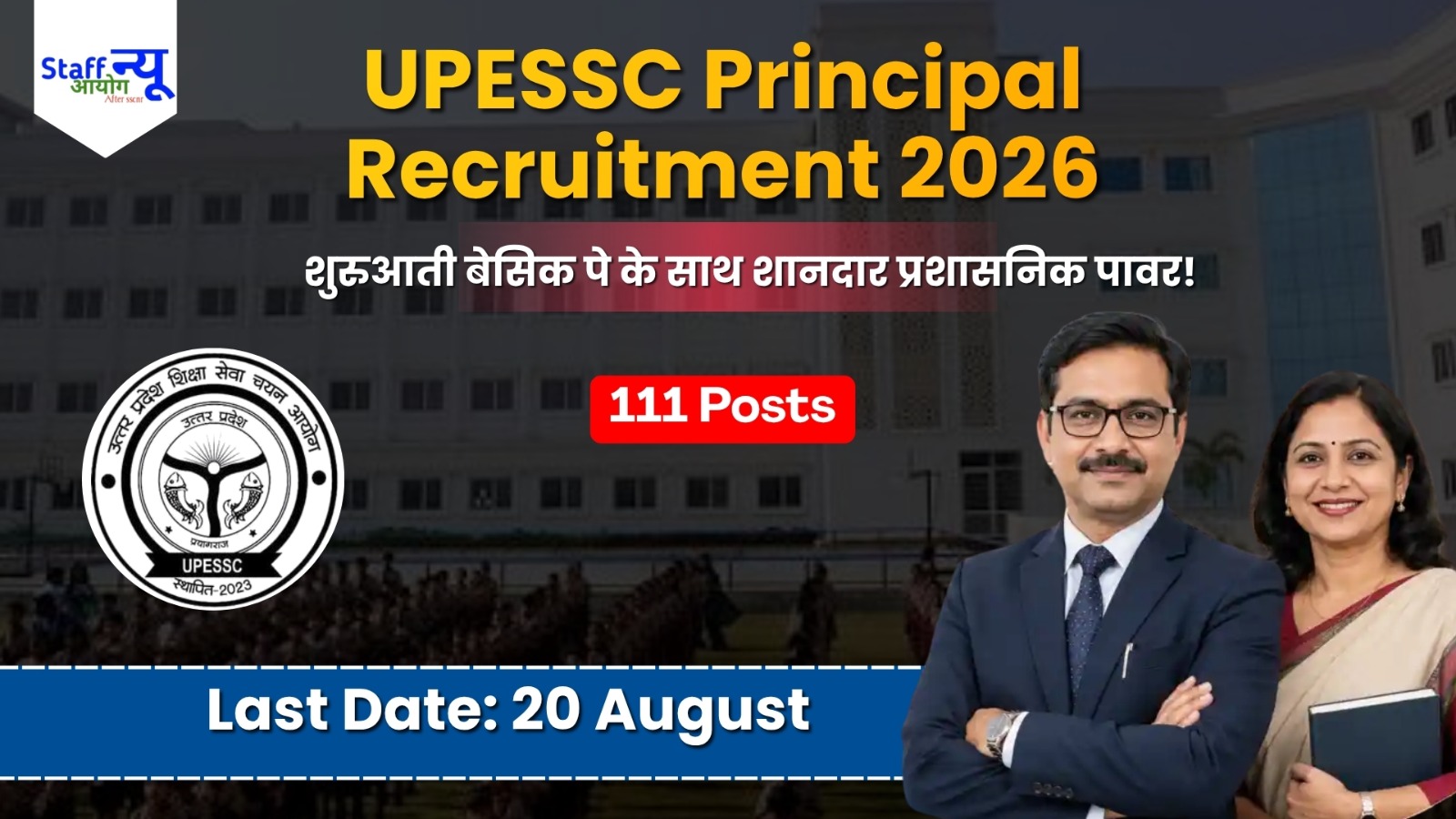 
                                                        UPESSC Degree College Principal Recruitment 2026: यूपी के डिग्री कॉलेजों में प्रिंसिपल बनने का महा-मौका, लेवल-14 की शाही सैलरी!
