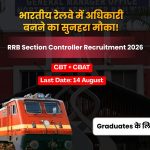 RRB Section Controller Recruitment 2026: भारतीय रेलवे में सेक्शन कंट्रोलर बनने का शानदार मौका