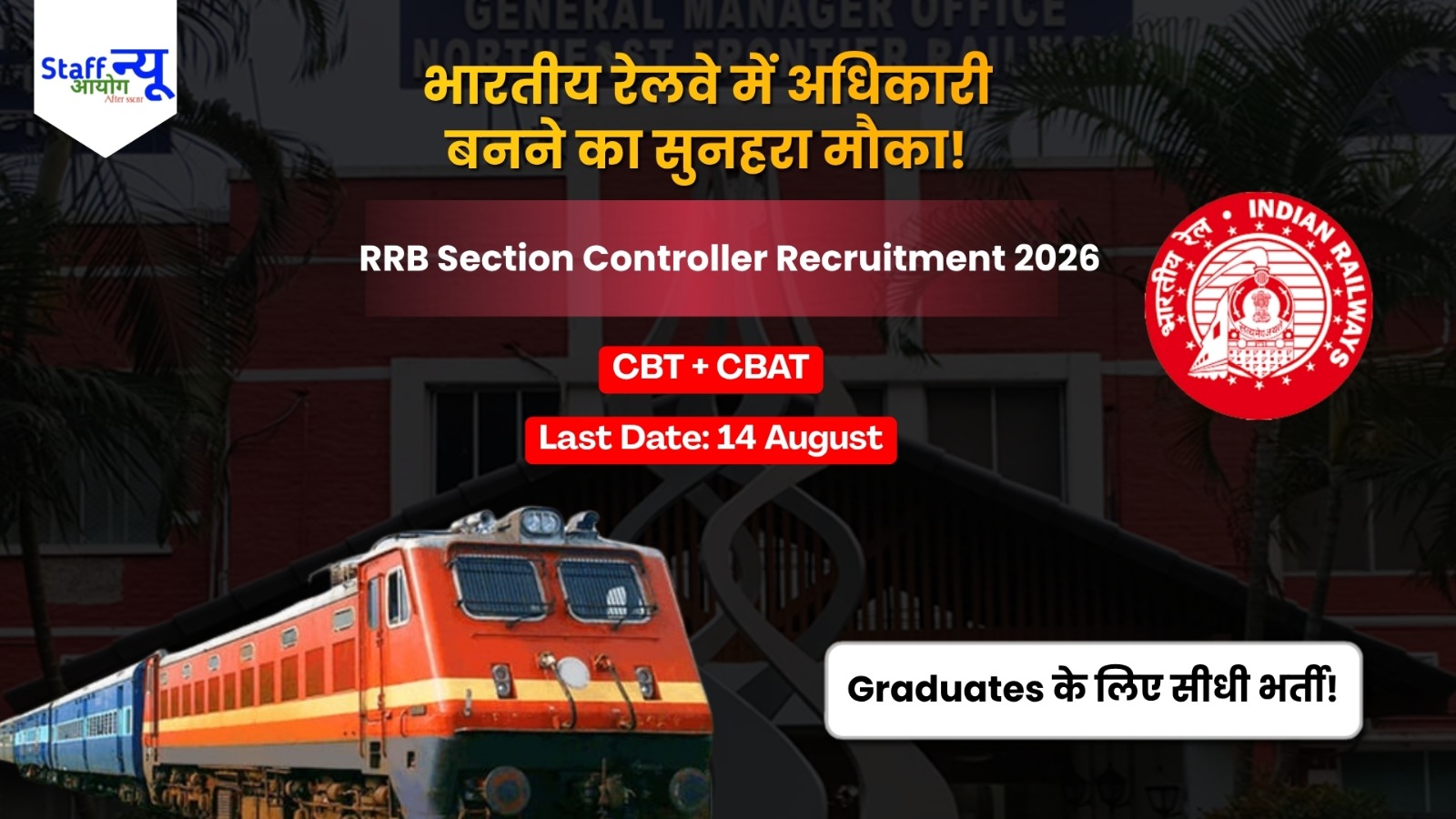 
                                                        RRB Section Controller Recruitment 2026: भारतीय रेलवे में सेक्शन कंट्रोलर बनने का शानदार मौका