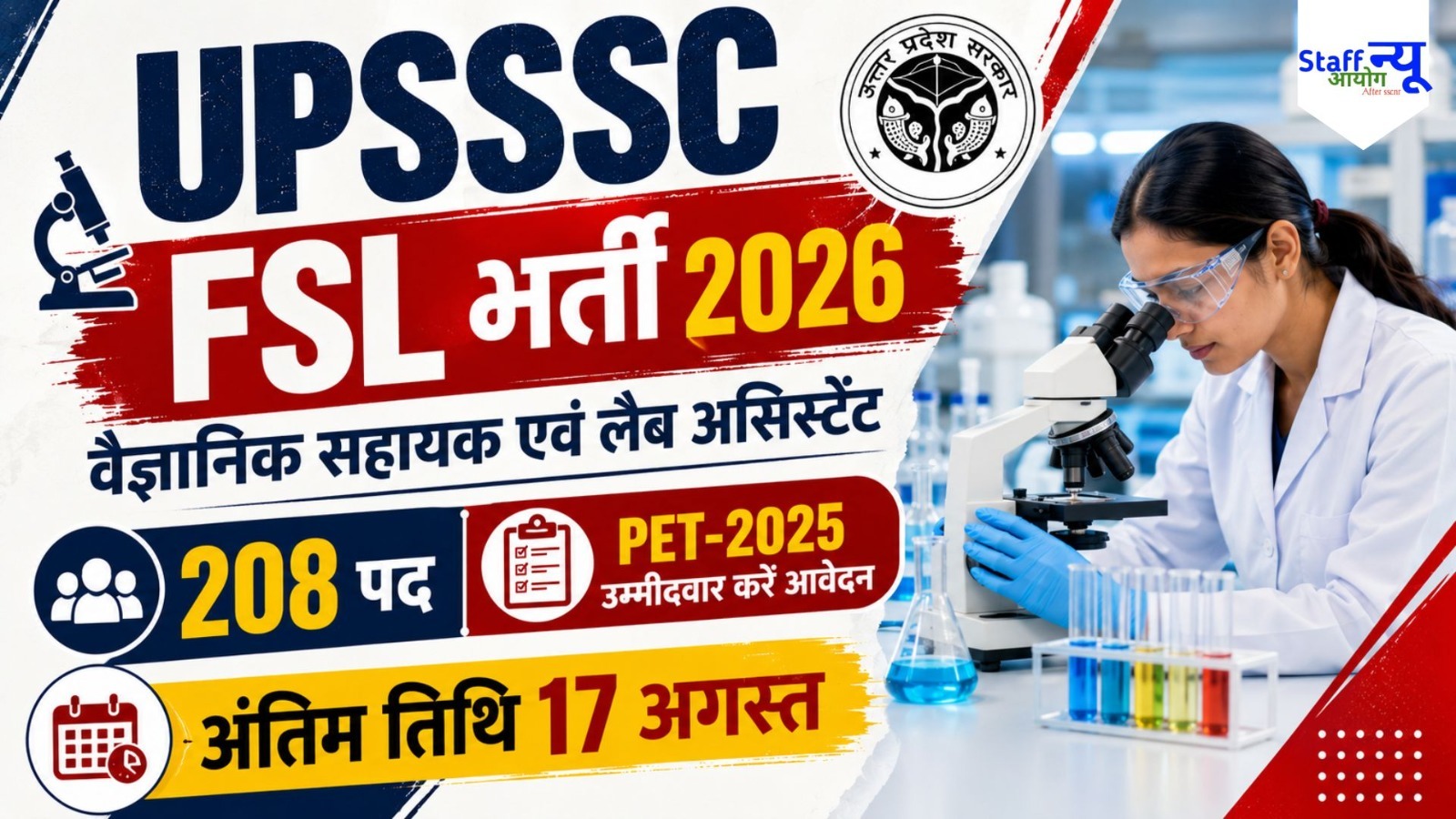 
                                                        UPSSSC FSL Recruitment 2026: वैज्ञानिक सहायक एवं लैब असिस्टेंट के 208 पदों पर भर्ती, जानें योग्यता, आयु सीमा और आवेदन प्रक्रिया