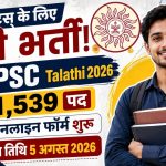 MPSC Talathi Recruitment 2026: महाराष्ट्र में 1,539 तलाठी (Village Revenue Officer) पदों पर भर्ती, ग्रेजुएट उम्मीदवार करें ऑनलाइन आवेदन