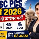 UPPSC PCS भर्ती 2026: 500 पदों पर बंपर भर्ती, ग्रेजुएट उम्मीदवारों के लिए सुनहरा अवसर