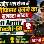 Join Indian Army: भारतीय थल सेना में ऑफिसर बनने का सुनहरा मौका, 68वें SSC (Tech) कोर्स का नोटिफिकेशन जारी!
