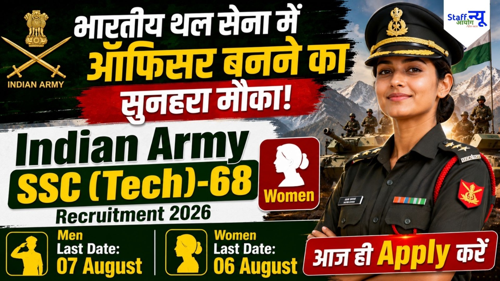 
                                                        Join Indian Army: भारतीय थल सेना में ऑफिसर बनने का सुनहरा मौका, 68वें SSC (Tech) कोर्स का नोटिफिकेशन जारी!