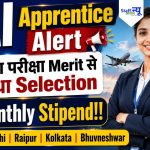 AAI Eastern Region Apprentice Recruitment 2026: Graduate, Diploma और ITI पास के लिए 100+ पदों पर भर्ती, बिना परीक्षा Direct Selection!