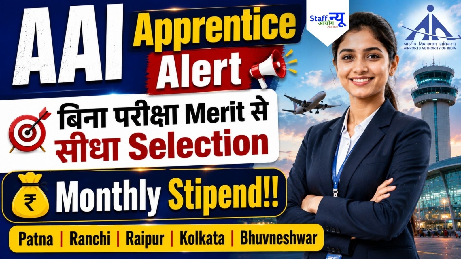 
                                                        AAI Eastern Region Apprentice Recruitment 2026: Graduate, Diploma और ITI पास के लिए 100+ पदों पर भर्ती, बिना परीक्षा Direct Selection!